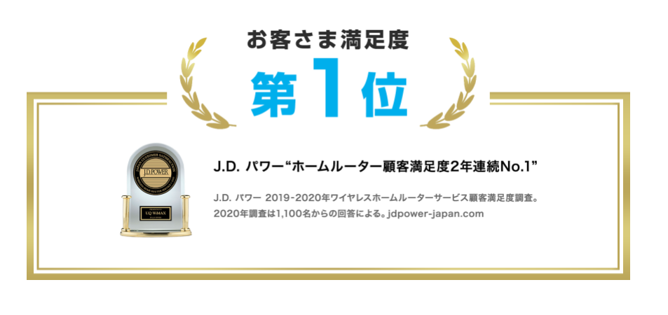 お客様満足度 2年連続No.1
